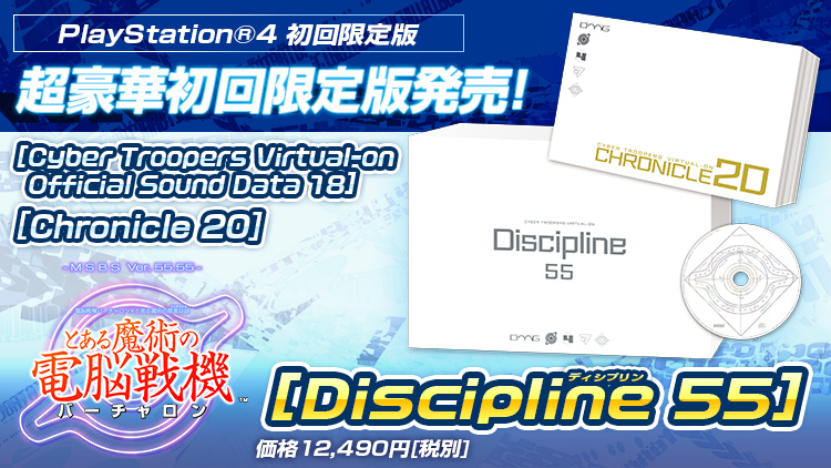 PlayStation®4 初回限定版 [Discipline 55]